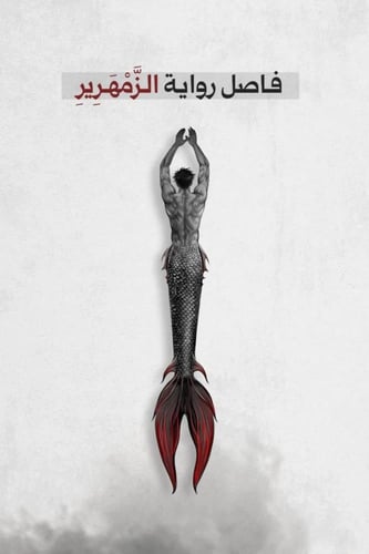 الزمهرير - حواف مرسومة وفاصل خاص