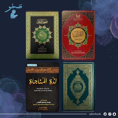 مجموعة التلاوة والتدبر