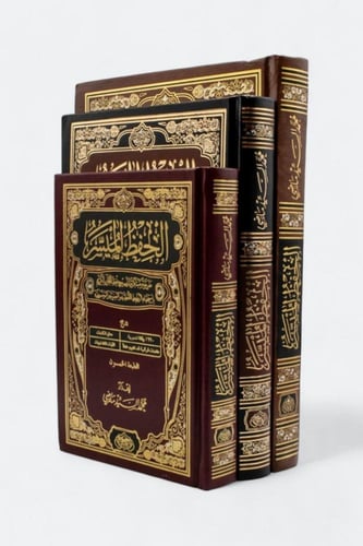 الحفظ الميسر صغير 20 * 14
