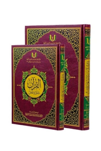 القرآن تدبر وعمل- حجم وسط