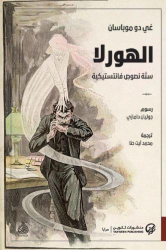 الهورلا
