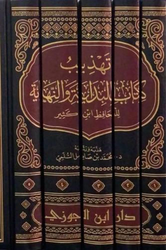 تهذيب البداية والنهاية للحافظ ابن كثير 5/1