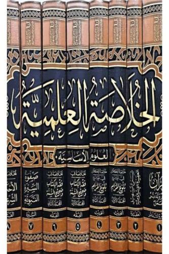 الخلاصة العلمية العلوم الأساسية والعلوم المساندة 1...