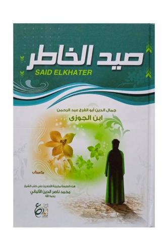 صيد الخاطر - إبداع