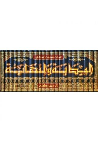 البداية والنهاية 21/1 الطبعة الكاملة