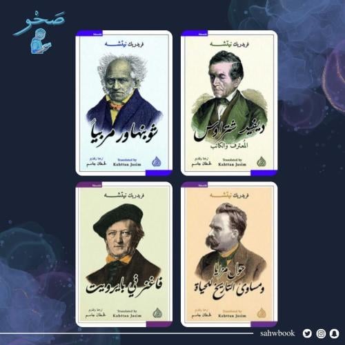 مجموعة فريدريك نيتشه