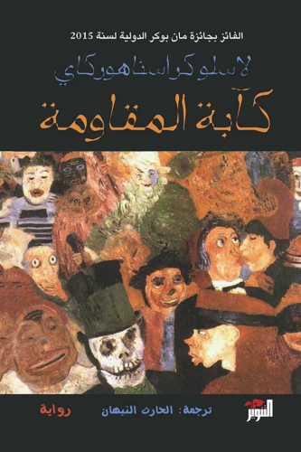 كابة المقاومة