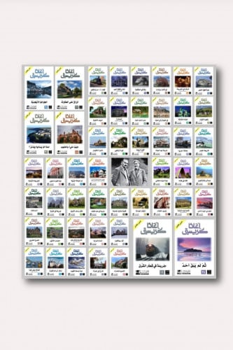 مجموعة أغاثا كريستي - 50 رواية -