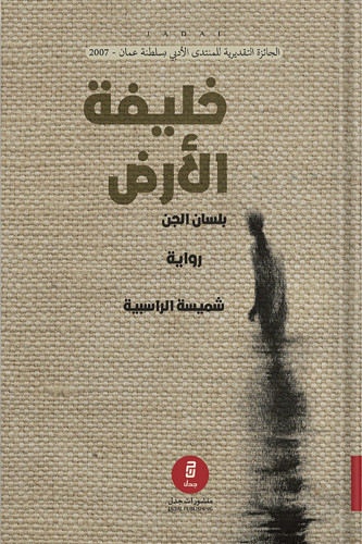 خليفة الارض