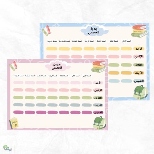جدول مهام الدراسي ( منتج رقمي )