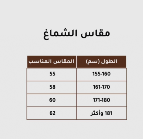 شماغ دنهل الابيض