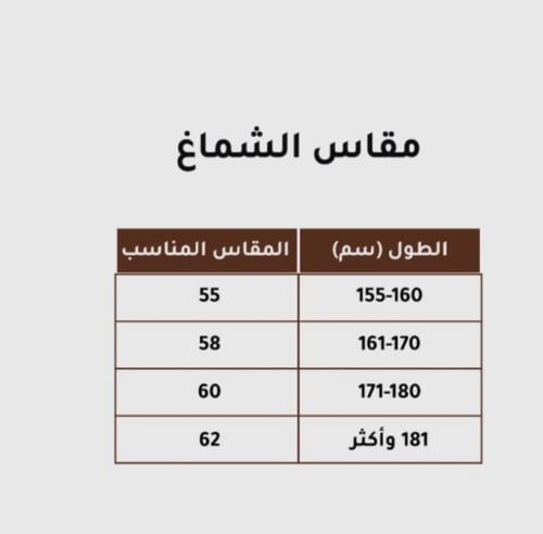 شماغ جيفنشي
