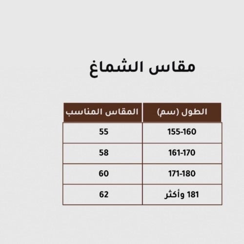 شماغ اقنر