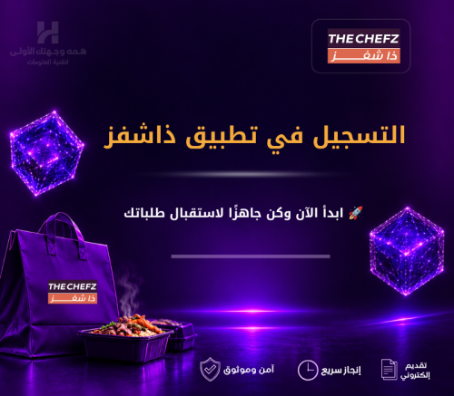 خدمة التسجيل في تطبيق ذا شفز