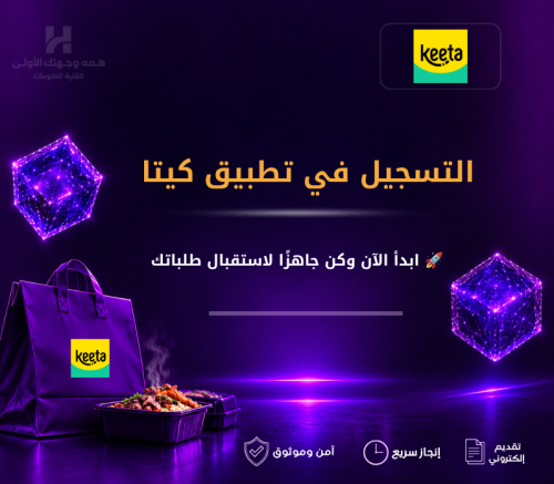 خدمة التسجيل في تطبيق كيتا