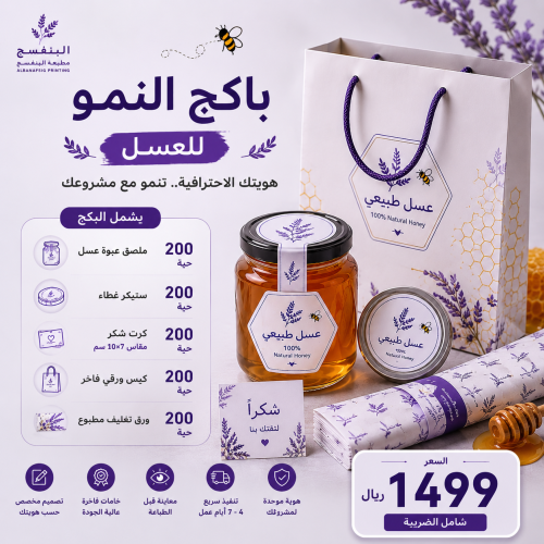 باكج العسل- النمو