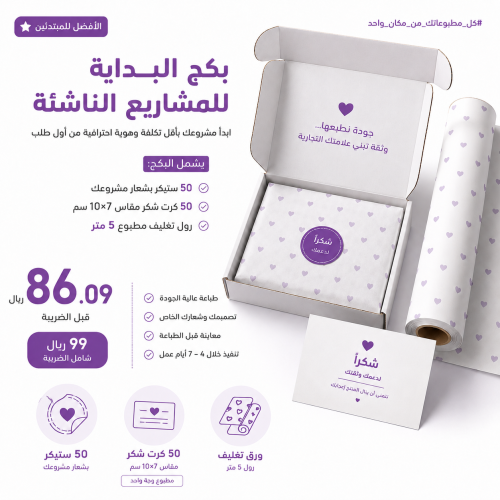 باكج البداية السريعة