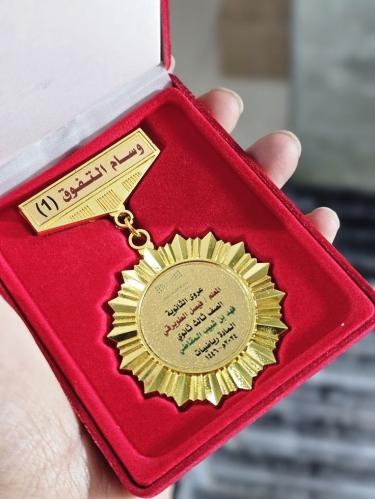 طباعة وسام تكريم