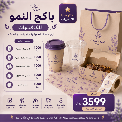 باكج الكافيهات- النمو