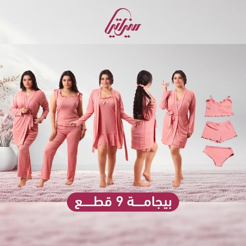طقم بيجامة نسائي 9 قطع ( أريج) كود P174