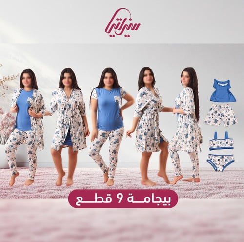 طقم بيجامة نسائي 9 قطع ( كارمن) كود P170
