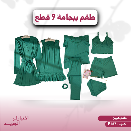 طقم بيجامة نسائي 9 قطع (كوين) كود P187