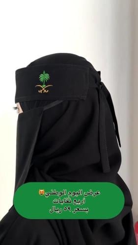 نقاب تطريز سيفين نخلة