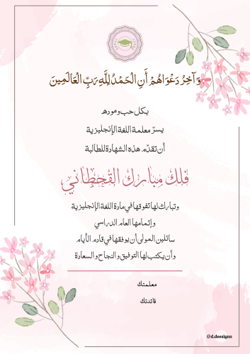 شهادة تفوق / تخرج طولية