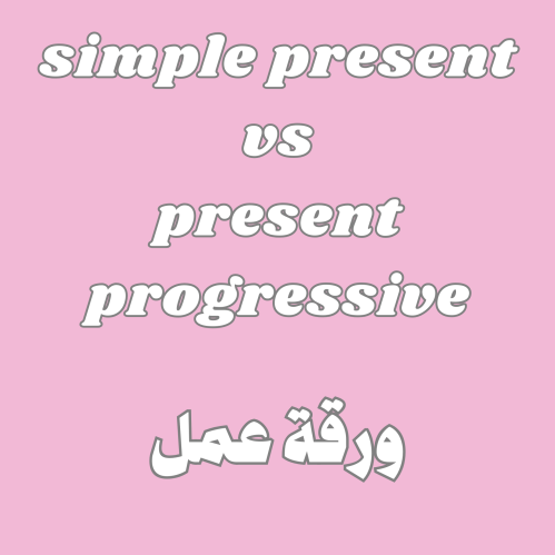 simple present vs present progressive