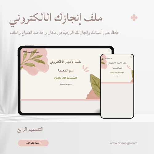 ملف شواهد الاداء الوظيفي الالكتروني