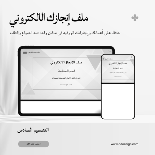 ملف انجاز الكتروني قوقل سايت