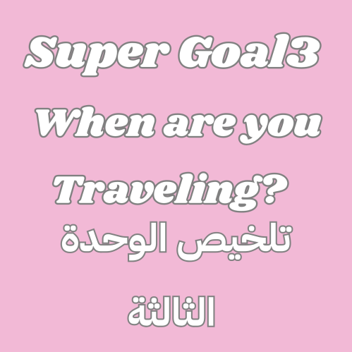 SUPER GOAL 3 - when are you traveling to