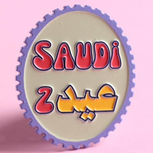 بروش سعوي عيدز - حديدي