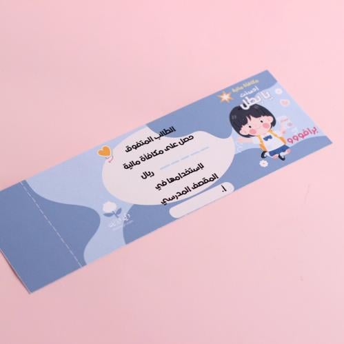 دفتر شيكات / مكافآت اولاد