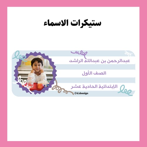 ستيكرات الأسماء