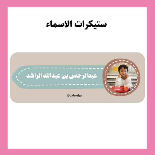 ستيكرات الأسماء