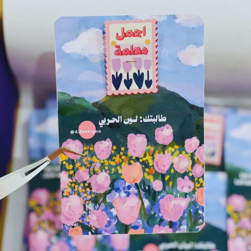 توزيعة بروش أجمل معلمة