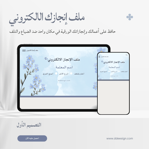 ملف انجاز الكتروني قوقل سايت