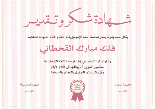 شهادة تفوق / تخرج عرضية