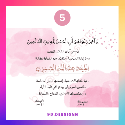 شهادة تفوق / تخرج عرضية