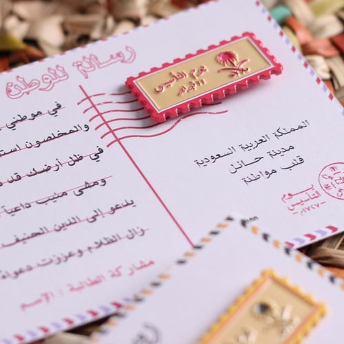 توزيعة الرسالة البريدية - يوم التأسيس السعودي