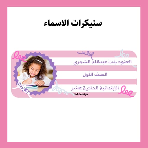 ستيكرات الأسماء
