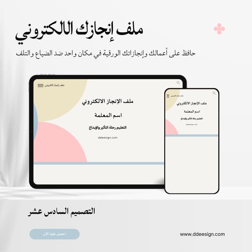 ملف انجاز الكتروني قوقل سايت