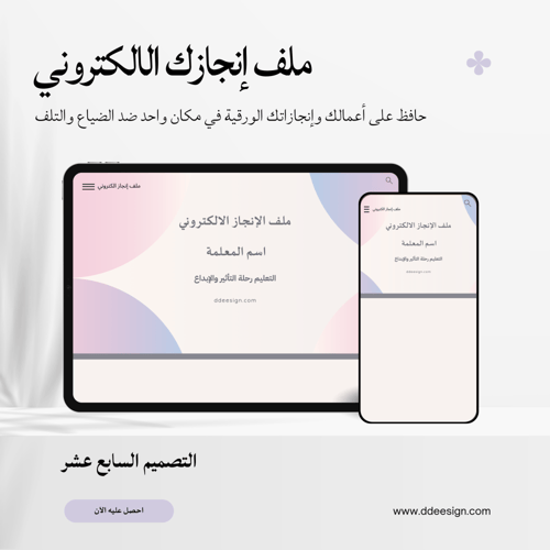 ملف انجاز الكتروني قوقل سايت