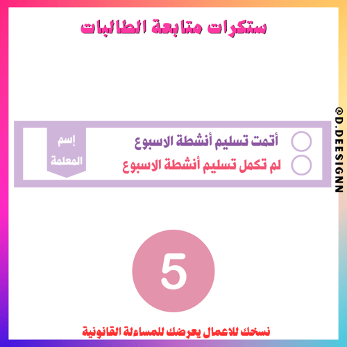 ستيكرات تشجيعية / متابعة 2