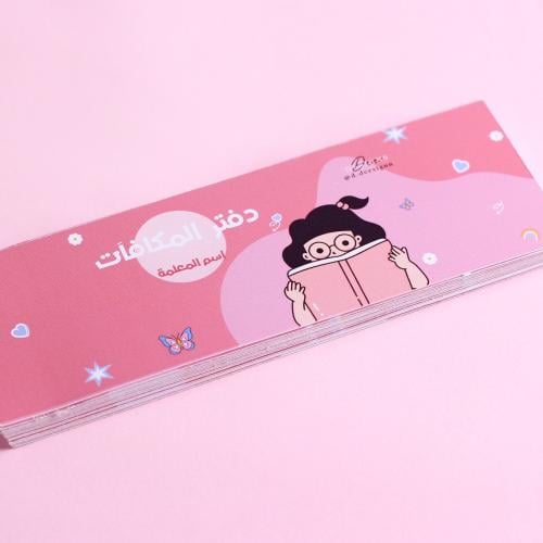 دفتر شيكات / مكافآت بنات