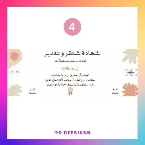 شهادة تفوق / تخرج مستطيلة