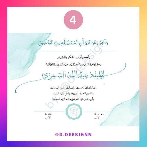 شهادة تفوق / تخرج عرضية