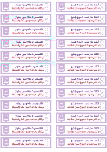 ستيكرات تشجيعية / متابعة 2