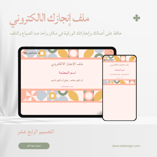 ملف انجاز الكتروني قوقل سايت